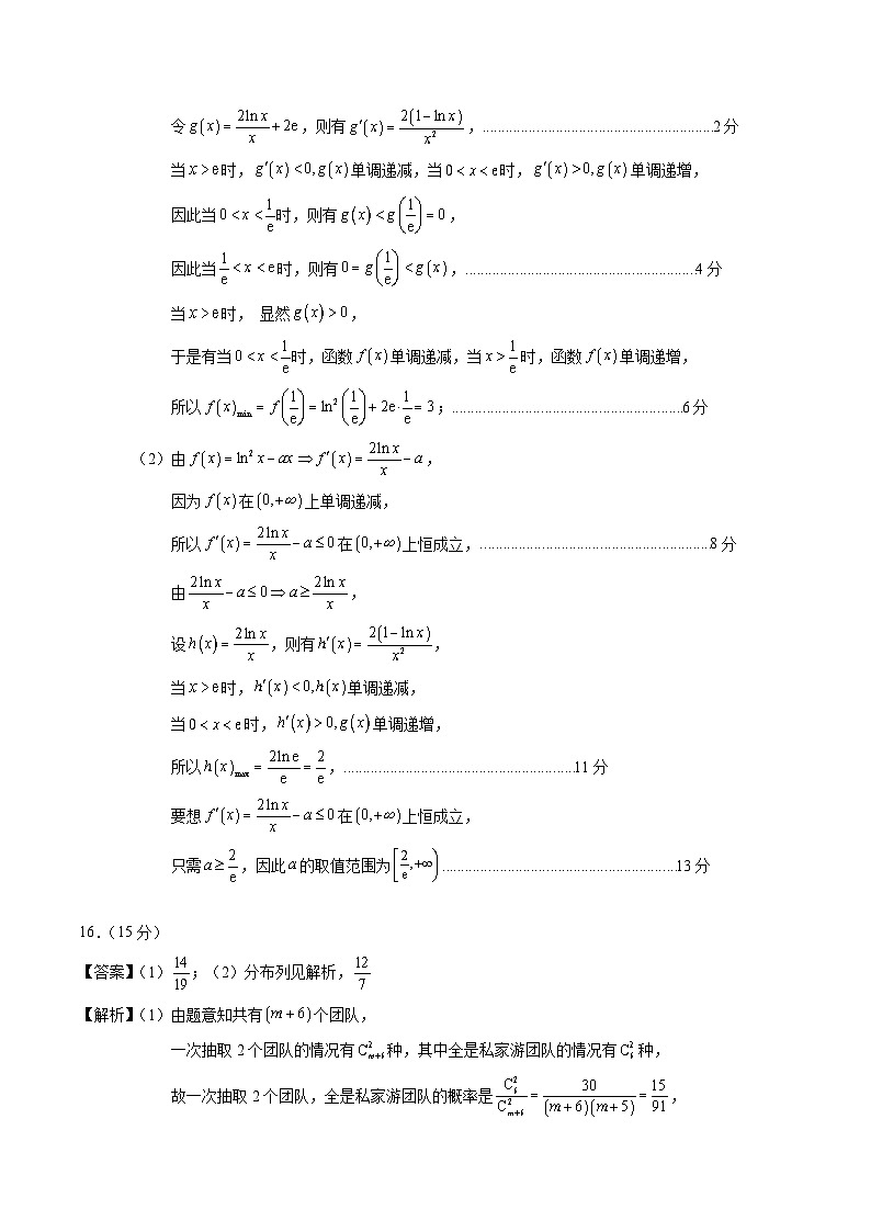 模拟卷03（2024新题型）-【赢在高考·模拟8卷】备战2024年高考数学模拟卷（参考答案）第2页