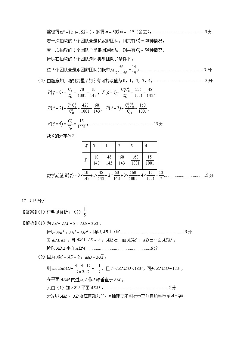模拟卷03（2024新题型）-【赢在高考·模拟8卷】备战2024年高考数学模拟卷（参考答案）第3页