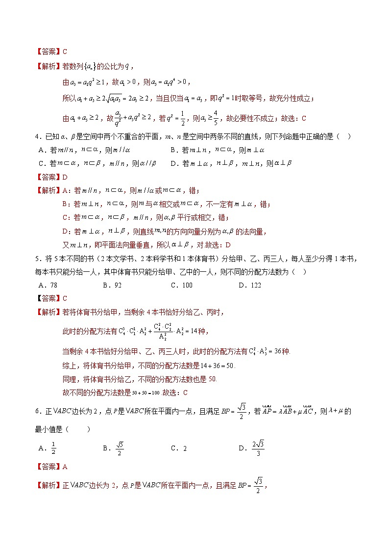 模拟卷03（2024新题型）-【赢在高考·模拟8卷】备战2024年高考数学模拟卷（参考解析）第2页