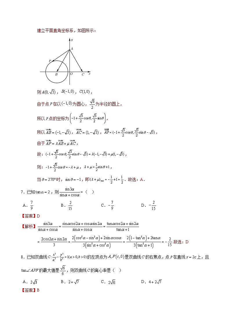 模拟卷03（2024新题型）-【赢在高考·模拟8卷】备战2024年高考数学模拟卷（参考解析）第3页