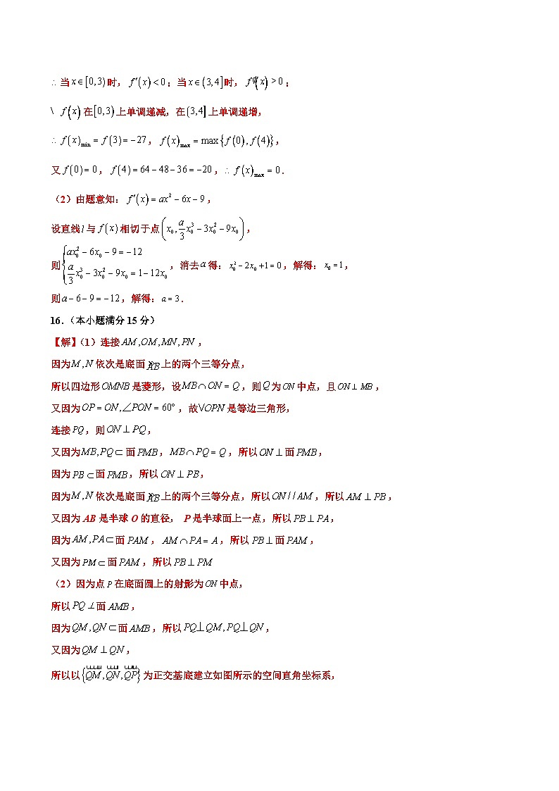 模拟卷05（2024新题型）-【赢在高考·模拟8卷】备战2024年高考数学模拟卷（参考答案）第2页