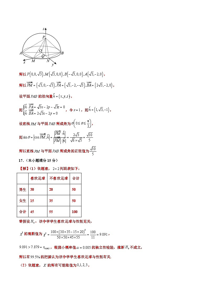 模拟卷05（2024新题型）-【赢在高考·模拟8卷】备战2024年高考数学模拟卷（参考答案）第3页