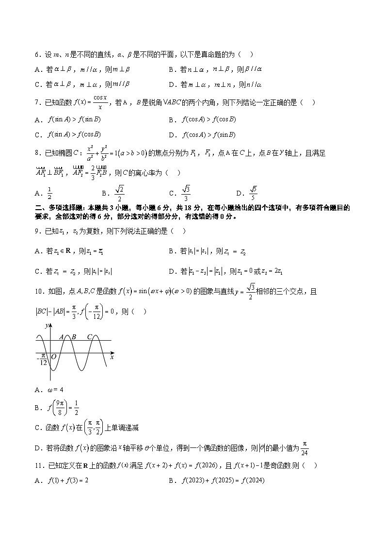 模拟卷05（2024新题型）-【赢在高考·模拟8卷】备战2024年高考数学模拟卷第2页