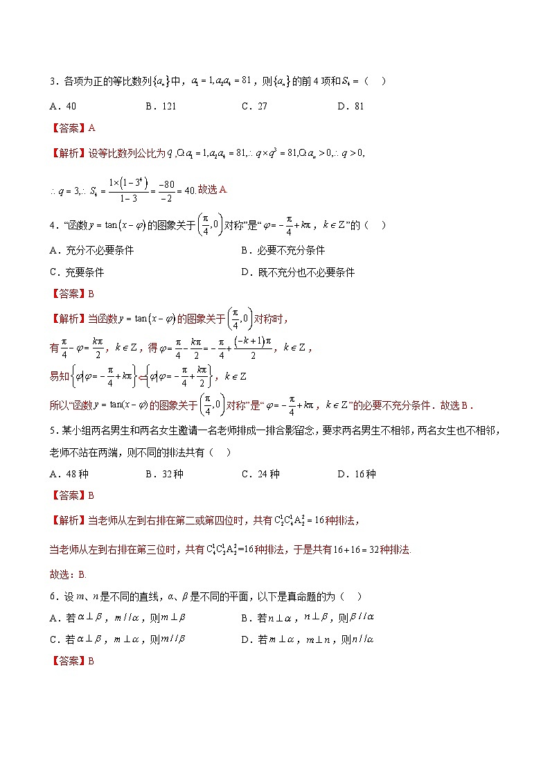 模拟卷05（2024新题型）-【赢在高考·模拟8卷】备战2024年高考数学模拟卷（参考解析）第2页