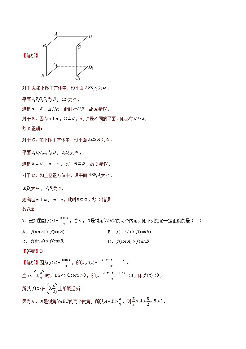 模拟卷05（2024新题型）-【赢在高考·模拟8卷】备战2024年高考数学模拟卷（参考解析）第3页