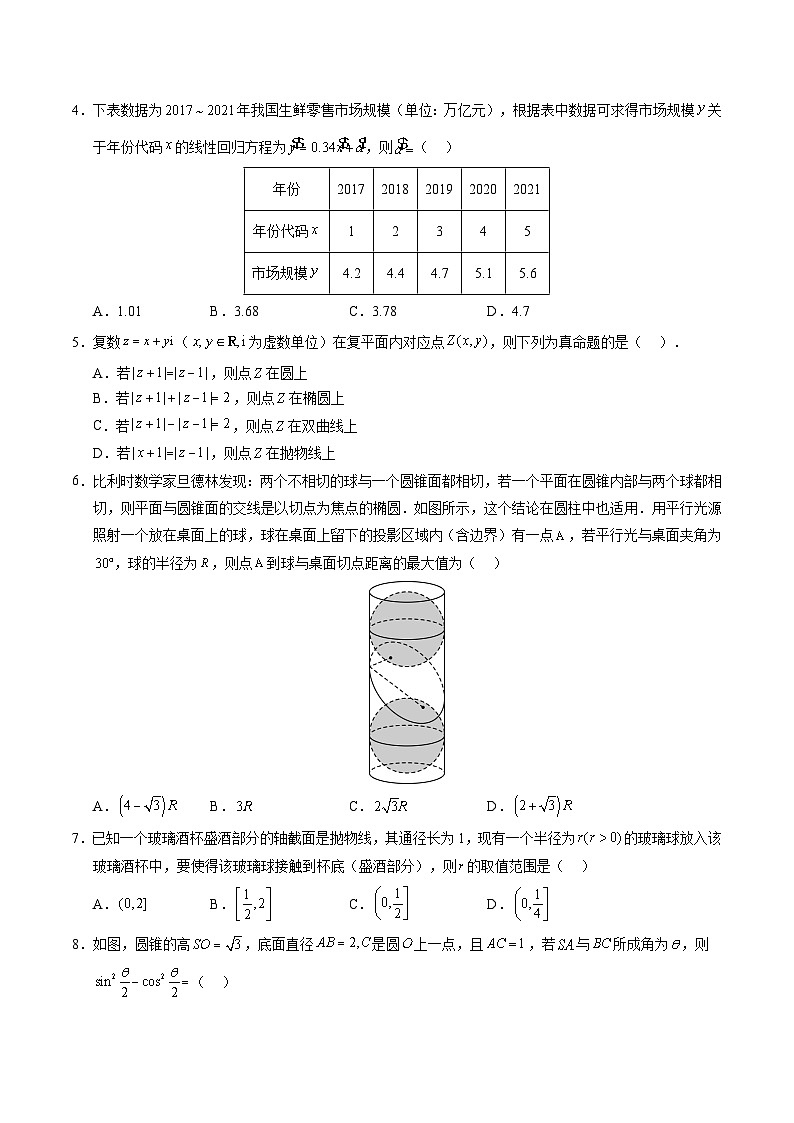 黄金卷06（2024新题型）-【赢在高考·黄金8卷】备战2024年高考数学模拟卷（新题型地区专用）（考试版）第2页