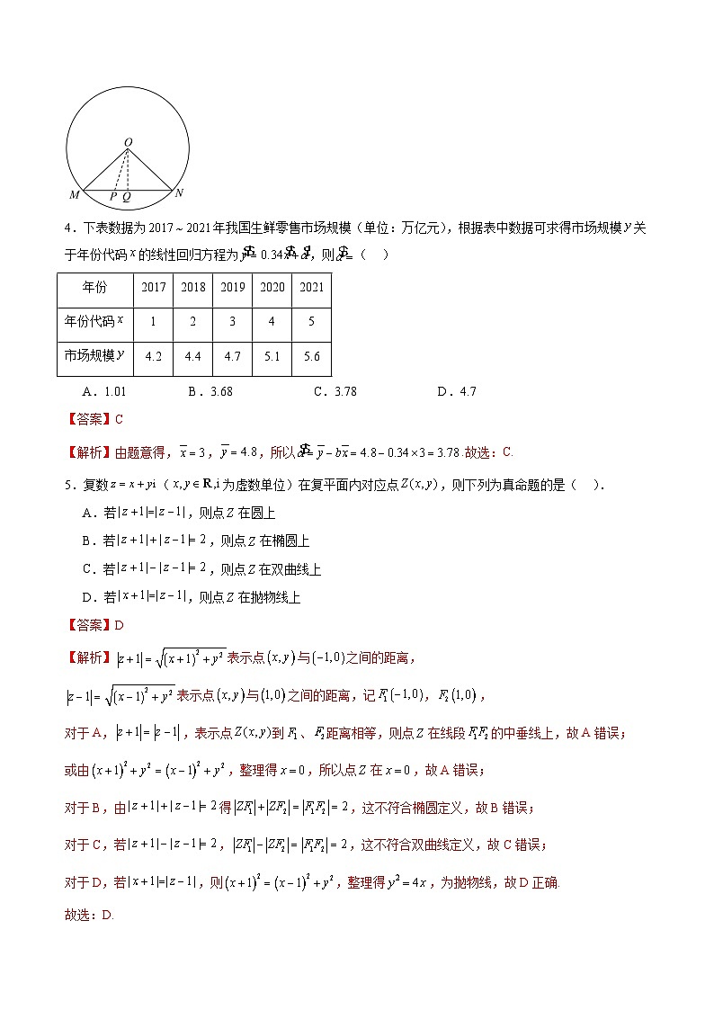 黄金卷06（2024新题型）-（新题型地区专用）（解析版）第3页
