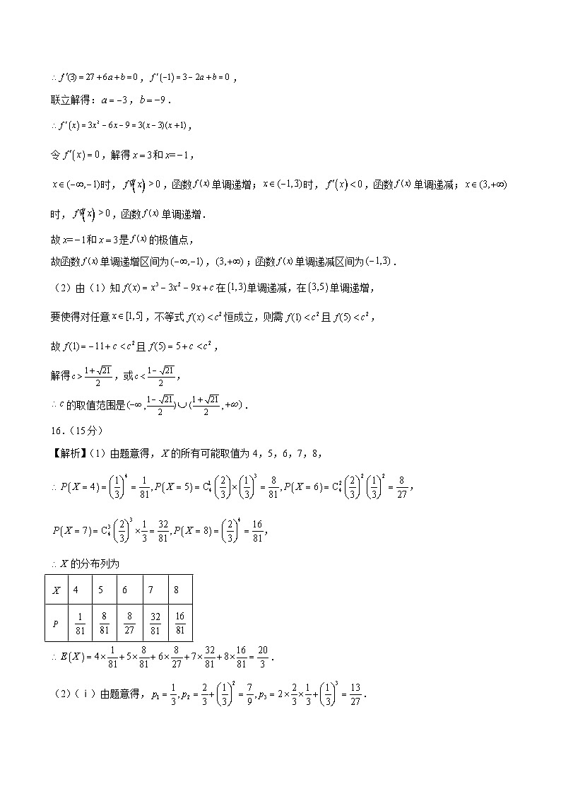 黄金卷06（2024新题型）-（新题型地区专用）（参考答案）第2页