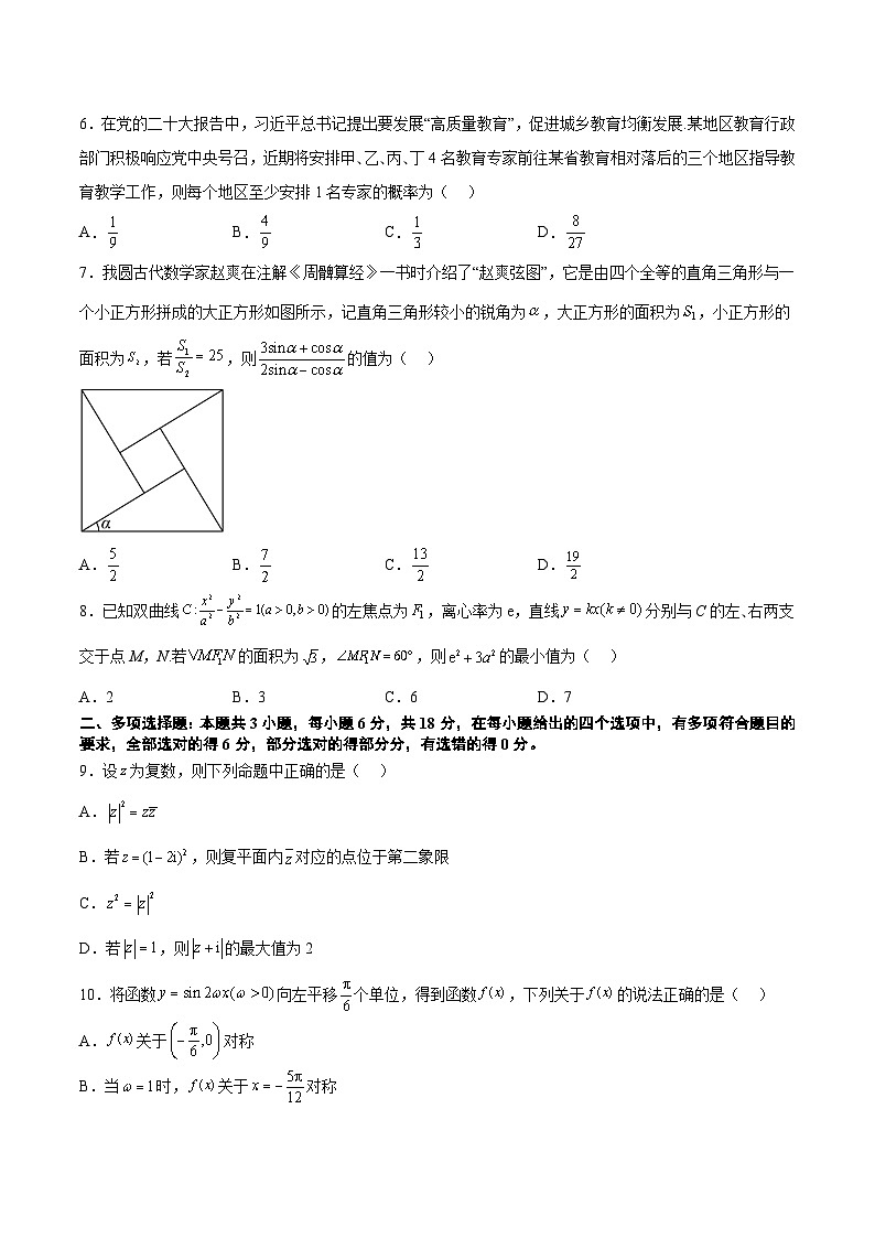 模拟卷07（2024新题型）-【赢在高考·模拟8卷】备战2024年高考数学模拟卷（新题型地区专用）02