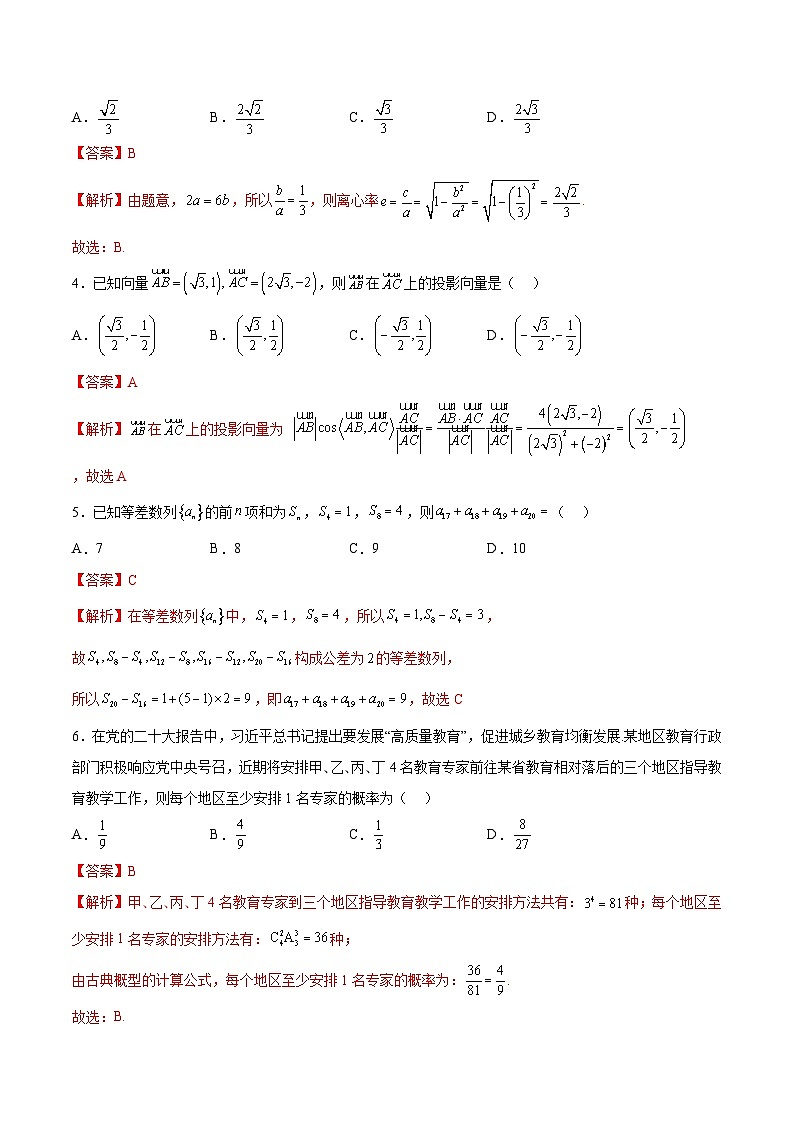 模拟卷07（2024新题型）-【赢在高考·模拟8卷】备战2024年高考数学模拟卷（新题型地区专用）02