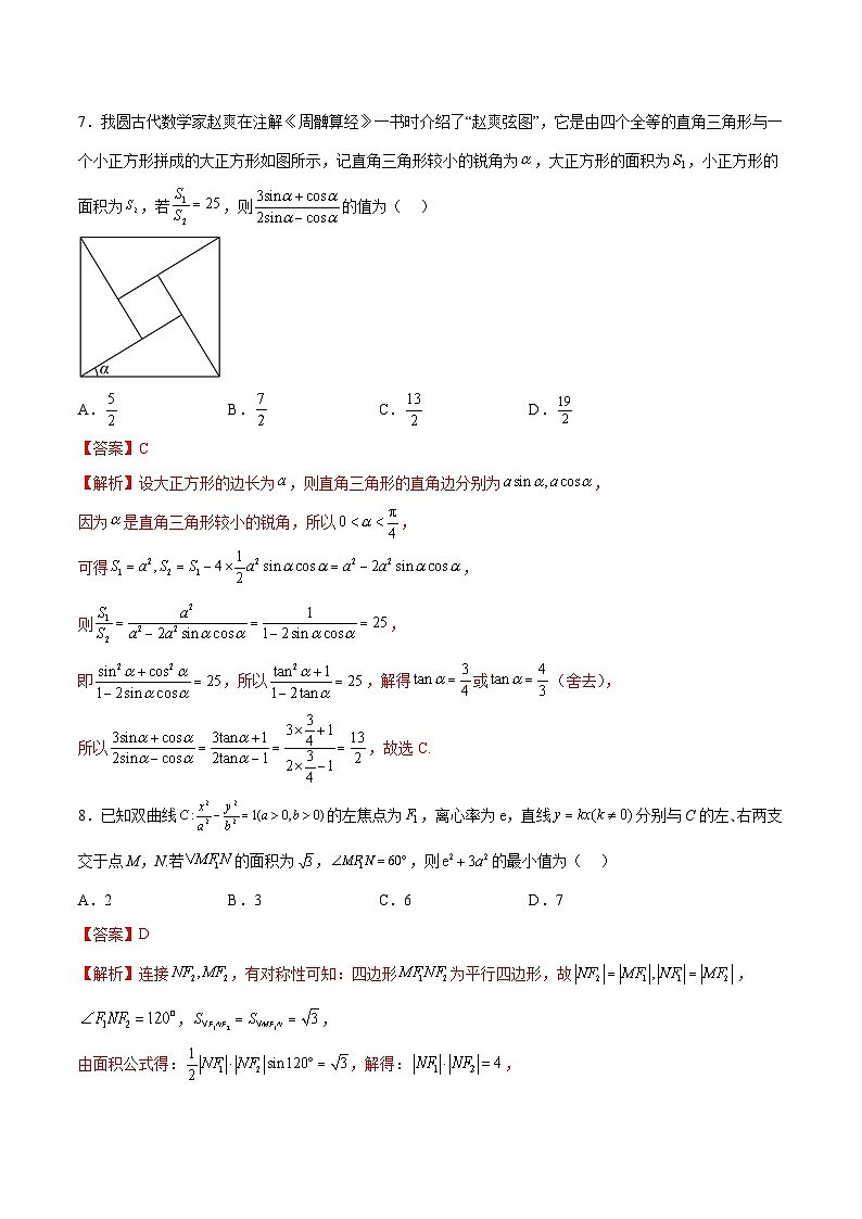 模拟卷07（2024新题型）-【赢在高考·模拟8卷】备战2024年高考数学模拟卷（新题型地区专用）03