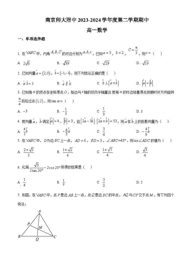 江苏省南京师范大学附属中学2023-2024学年高一下学期4月期中考试数学试题（原卷版+解析版）01