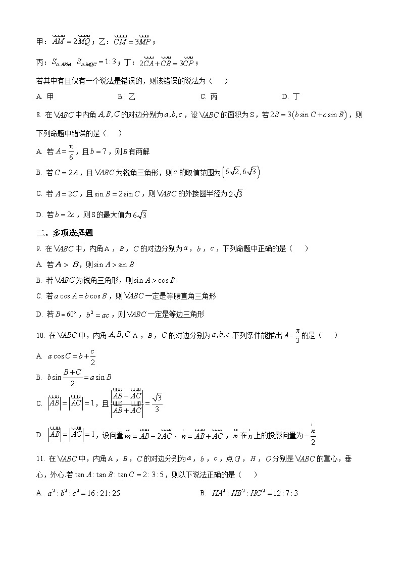 江苏省南京师范大学附属中学2023-2024学年高一下学期4月期中考试数学试题（原卷版+解析版）02