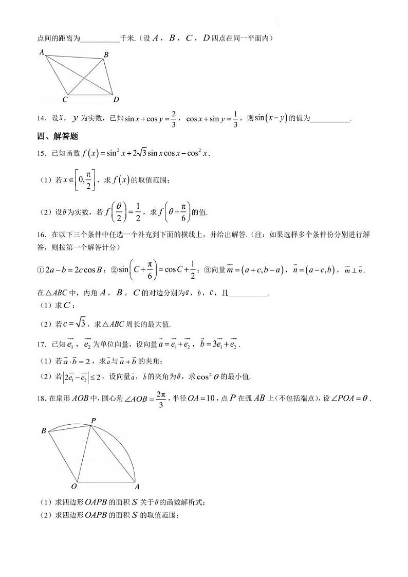 江苏省南京师范大学附属中学2023-2024学年高一下学期4月期中考试数学试题（原卷版+含解析）03