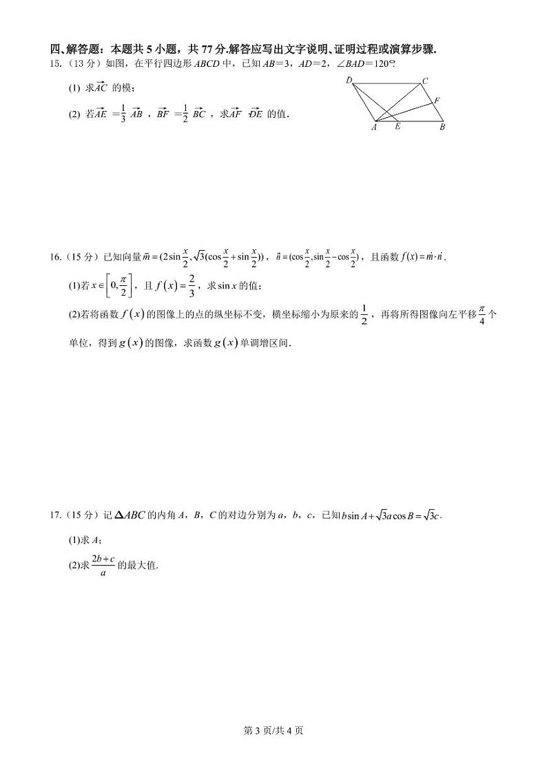 江苏省徐州市2023-2024学年度第二学期期中学业水平质量监测高一年级数学试题（原卷版+含答案）03