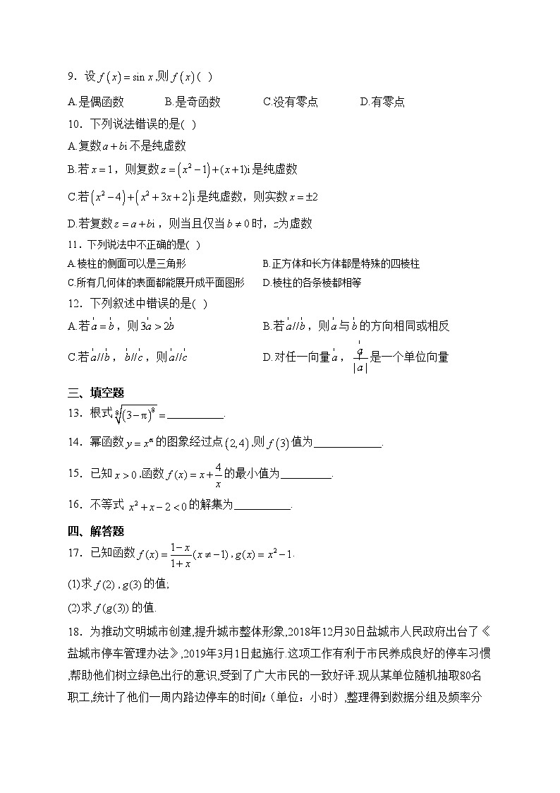 阜新市第二高级中学2022-2023学年高一下学期期中考试数学试卷(含答案)02