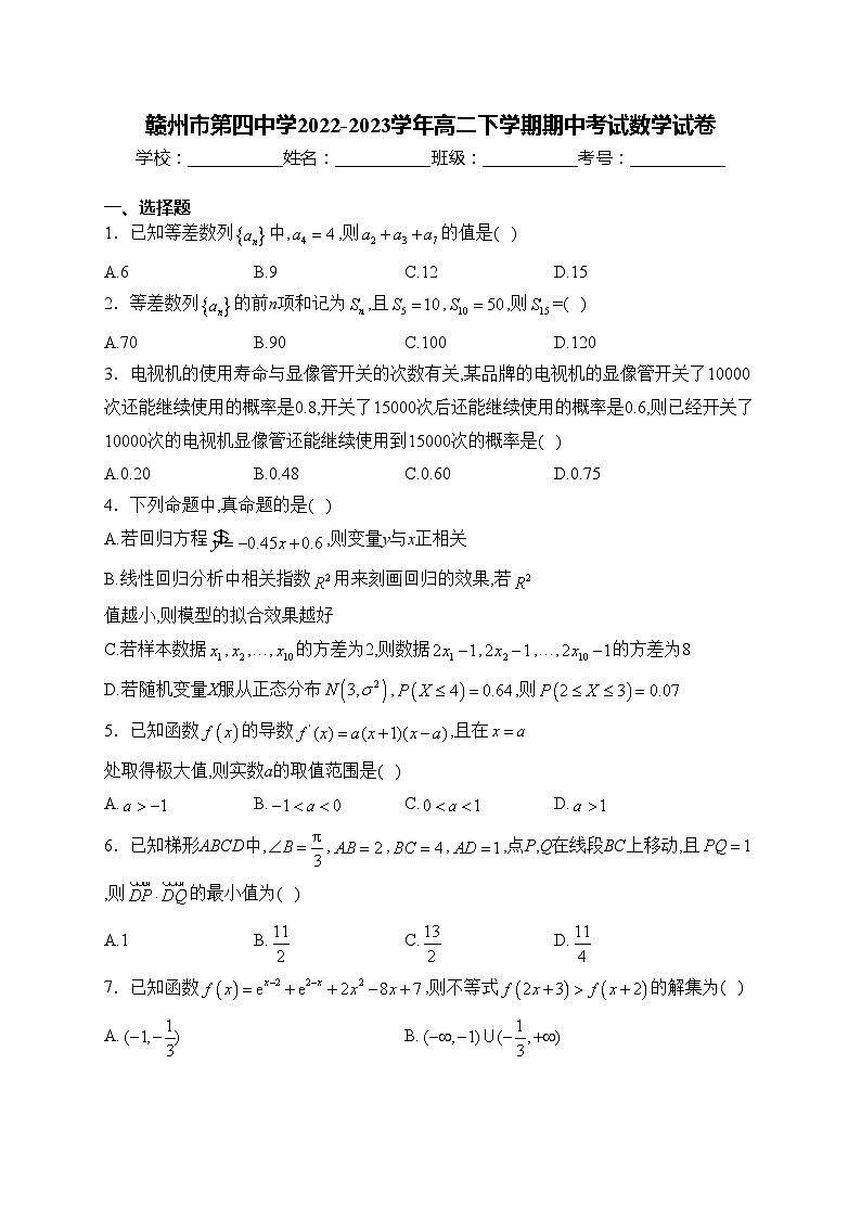 赣州市第四中学2022-2023学年高二下学期期中考试数学试卷(含答案)01