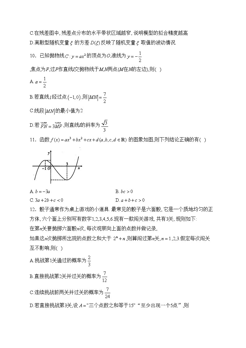 贵州省贵阳市七校联考2024届高三上学期开学考试数学试卷(含答案)02