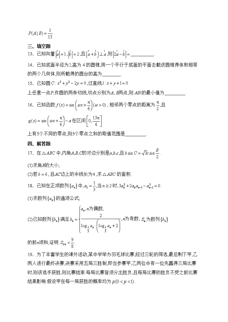 贵州省贵阳市七校联考2024届高三上学期开学考试数学试卷(含答案)03