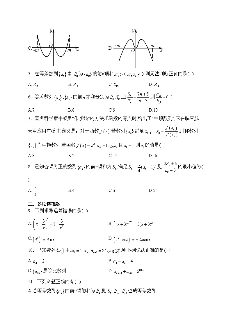 哈尔滨市第九中学校2022-2023学年高二下学期期中考试数学试卷(含答案)02