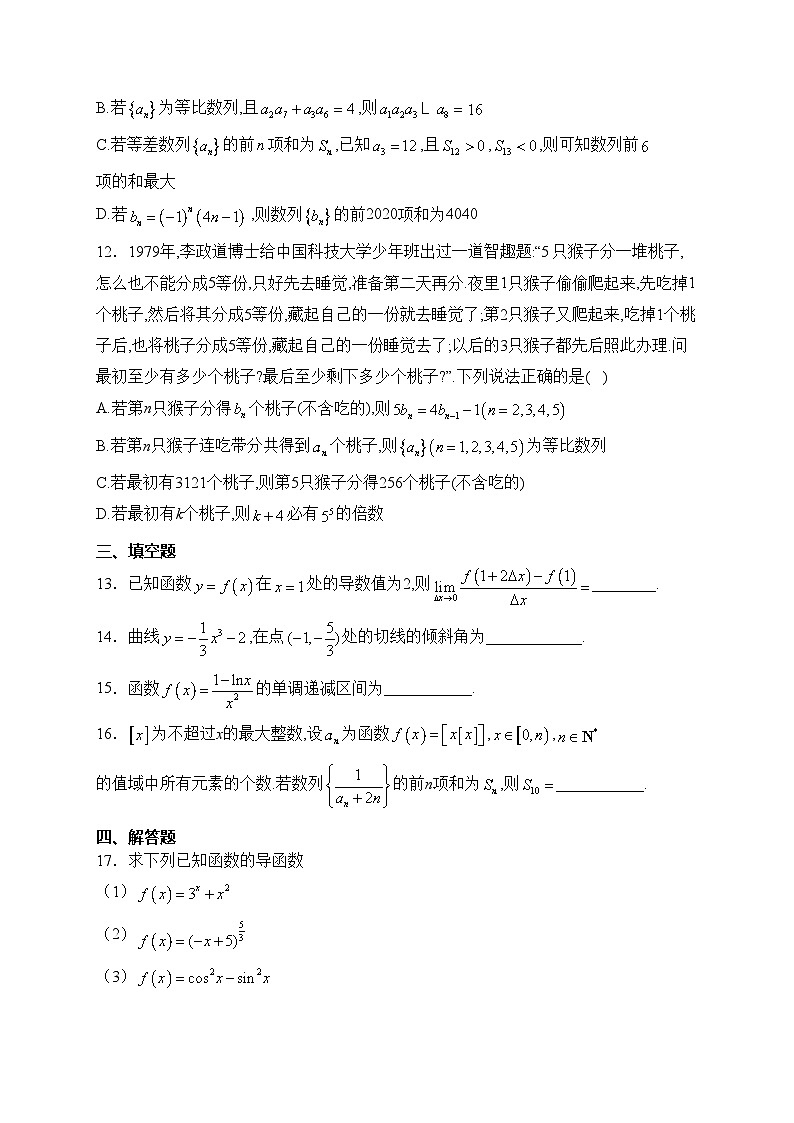 哈尔滨市第九中学校2022-2023学年高二下学期期中考试数学试卷(含答案)03