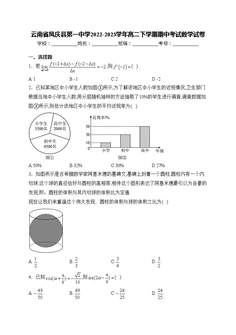 云南省凤庆县第一中学2022-2023学年高二下学期期中考试数学试卷(含答案)01