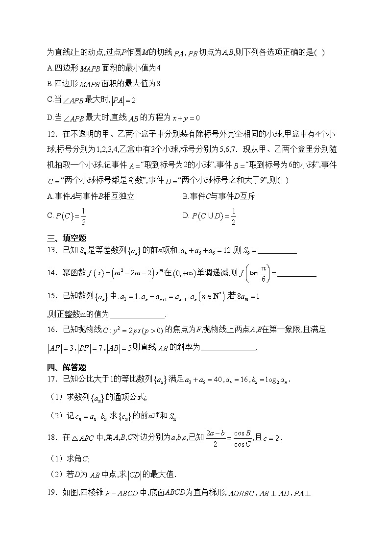 云南省凤庆县第一中学2022-2023学年高二下学期期中考试数学试卷(含答案)03