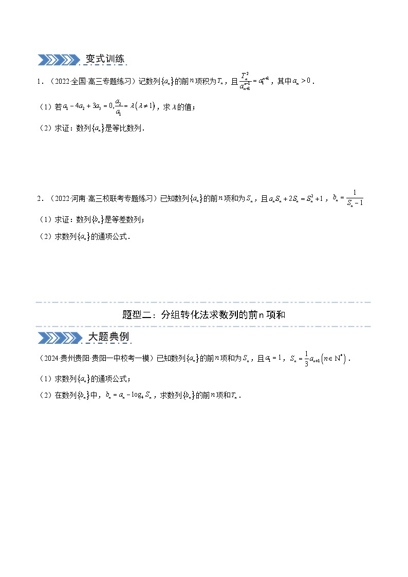 大题02 数列（6大题型）（原卷版）第2页
