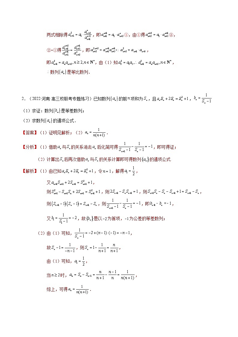 大题02 数列（6大题型）（解析版）第3页