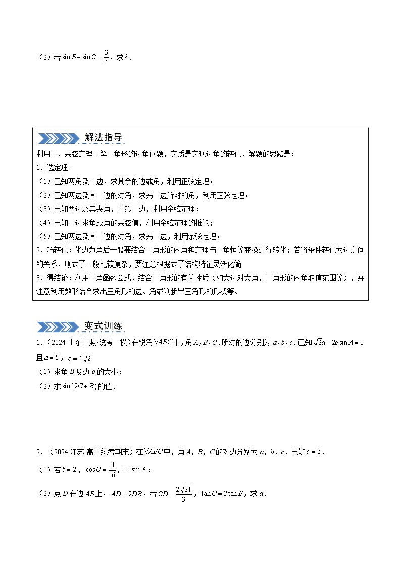 大题01 三角函数、三角恒等变换与解三角形（6大题型）（原卷版）第3页