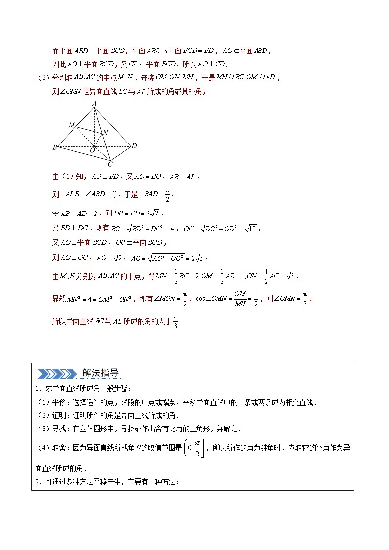 高考 大题03 立体几何（7大题型）（原卷及解析版）02