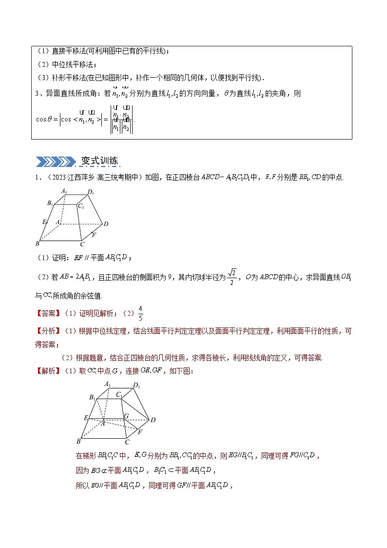 高考 大题03 立体几何（7大题型）（原卷及解析版）03