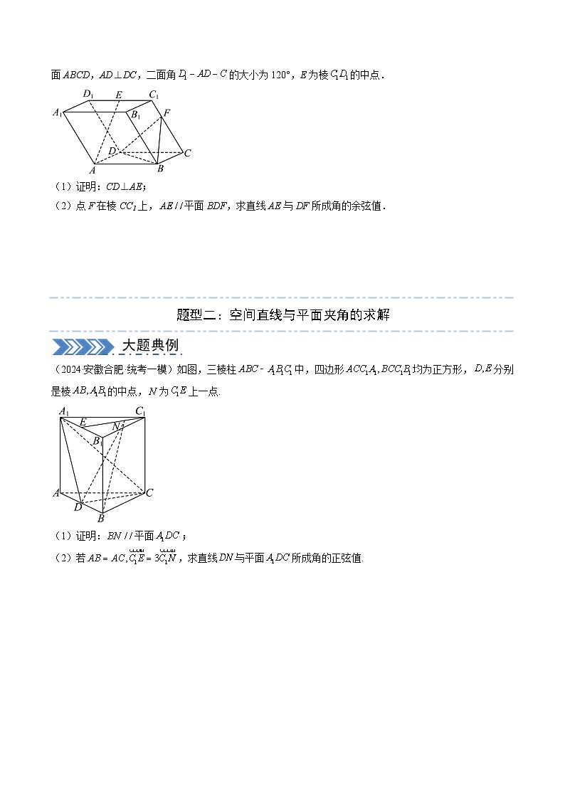高考 大题03 立体几何（7大题型）（原卷及解析版）03