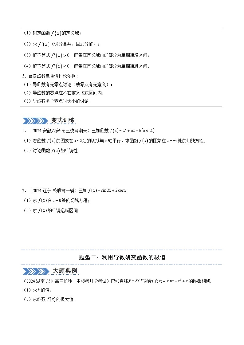 大题05 函数与导数（10大题型）（原卷版）第2页