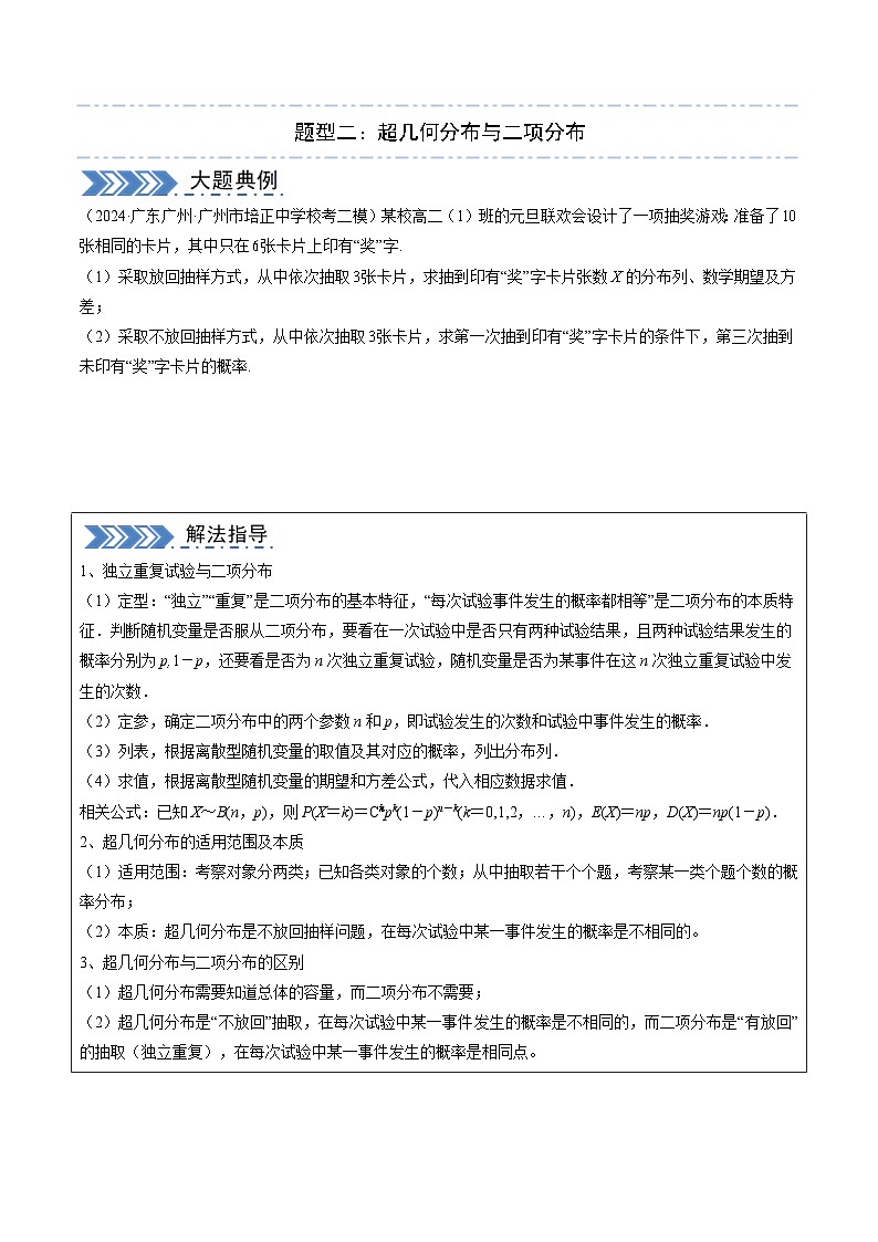 大题06 概率统计（10大题型）（原卷版）第3页