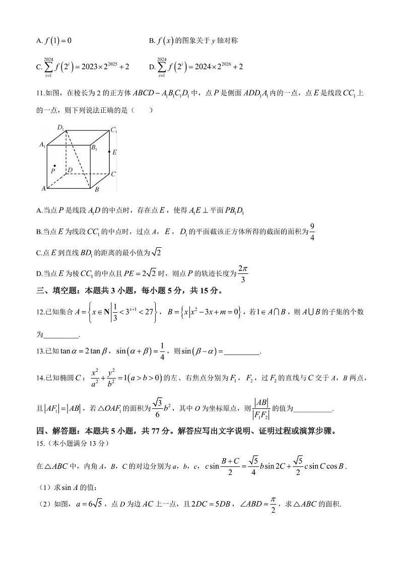 山西省运城市2024届高三第二次模拟调研测试数学试题（A）第3页