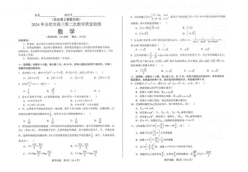 （高考新构架19题）2024年4月安徽省合肥二模数学试卷（原卷版+含答案）01