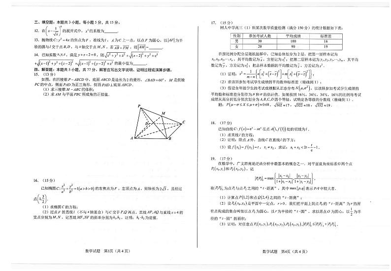 （高考新构架19题）2024年4月安徽省合肥二模数学试卷（原卷版+含答案）02