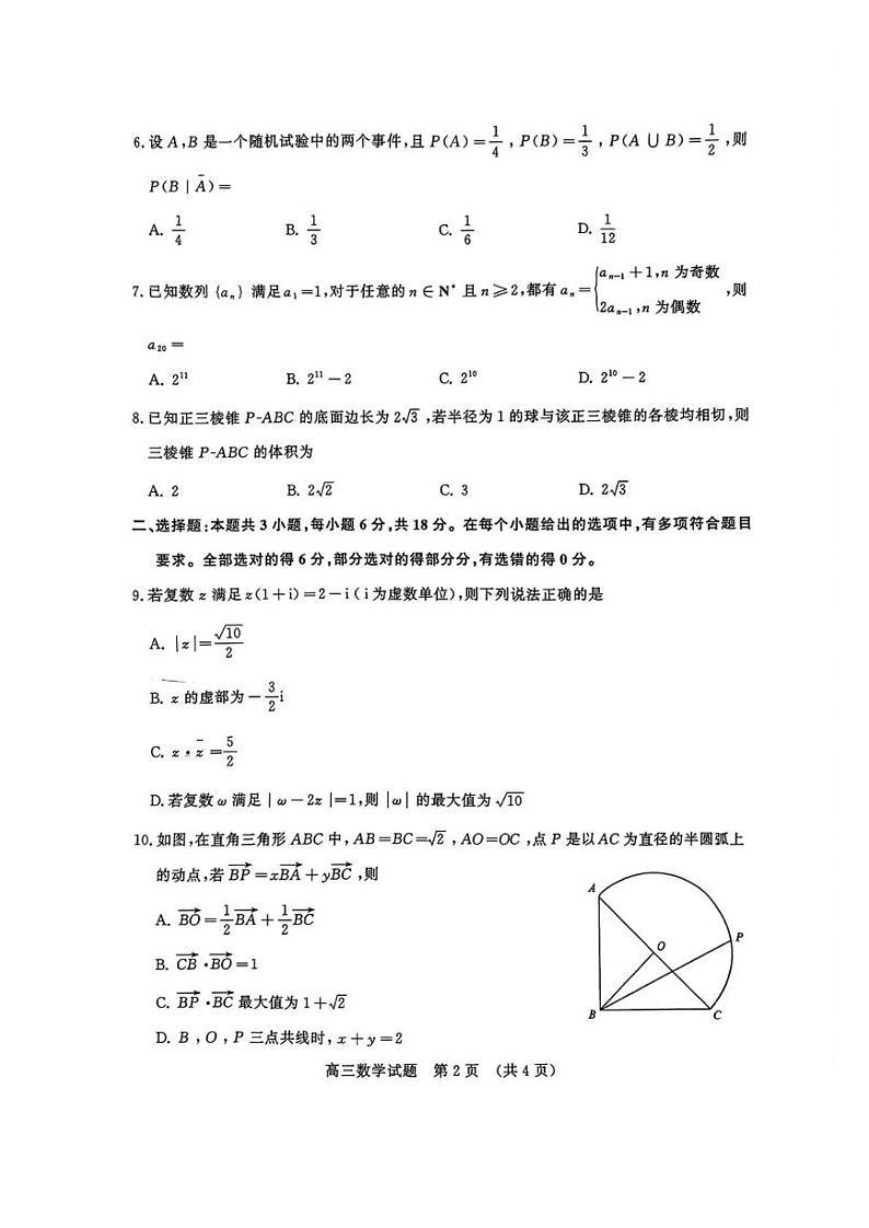 山东名校考试联盟2024年4月济南高考模拟考试数学试题+答案（济南二模）第2页