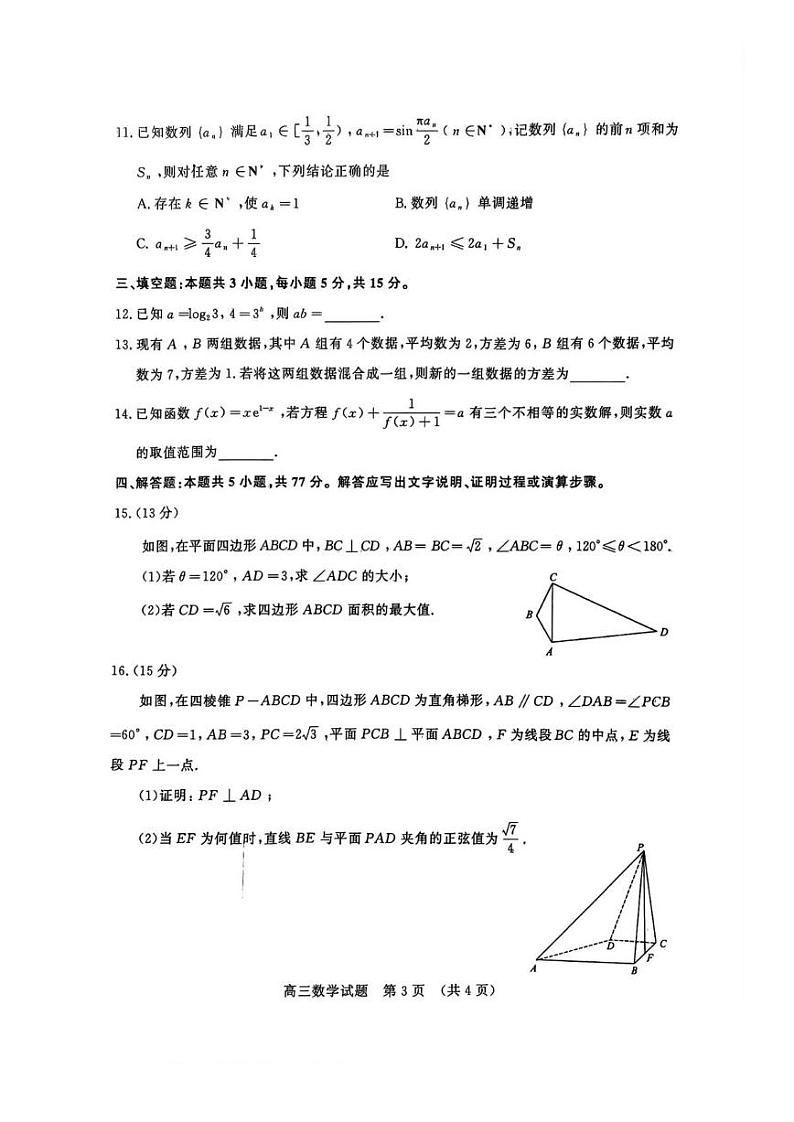 山东名校考试联盟2024年4月济南高考模拟考试数学试题+答案（济南二模）第3页