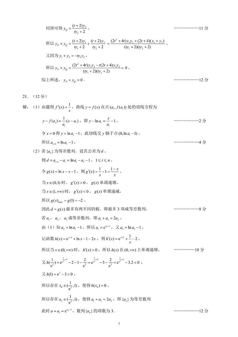 2024届高三第三次模拟考试文科数学参考答案及评分标准第3页