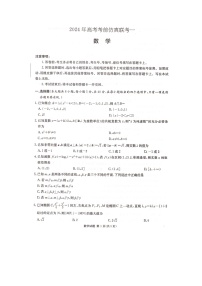 2024届湖南省炎德英才名校联考联合体高三下学期考前仿真联考一数学试题