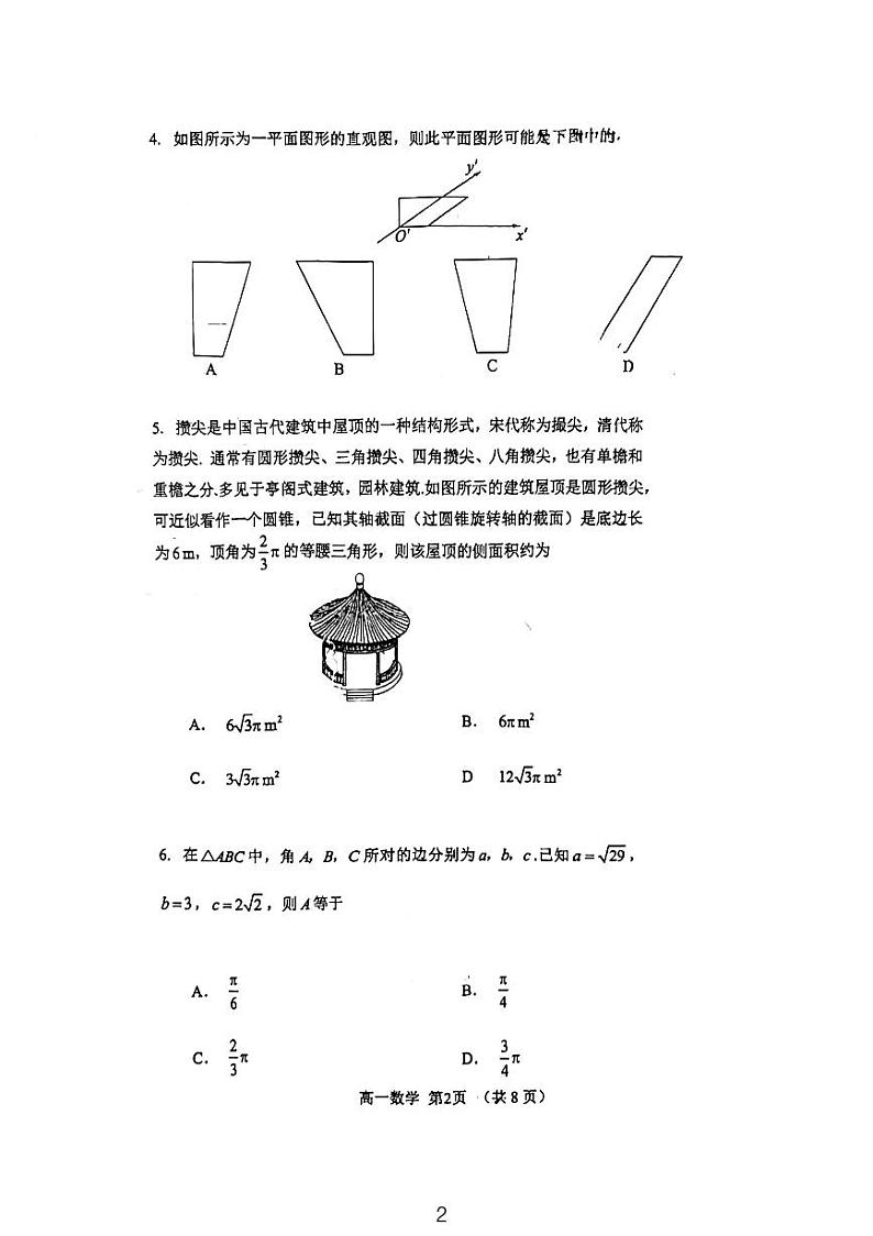 天津市河北区2023-2024学年高一下学期期中质量检测数学试卷02
