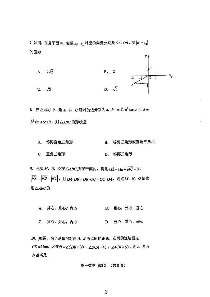 天津市河北区2023-2024学年高一下学期期中质量检测数学试卷03