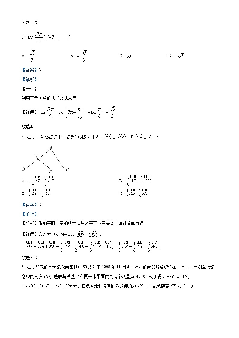 河南省南阳市六校2023-2024学年高一下学期4月期中考试数学试题（原卷版+解析版）02