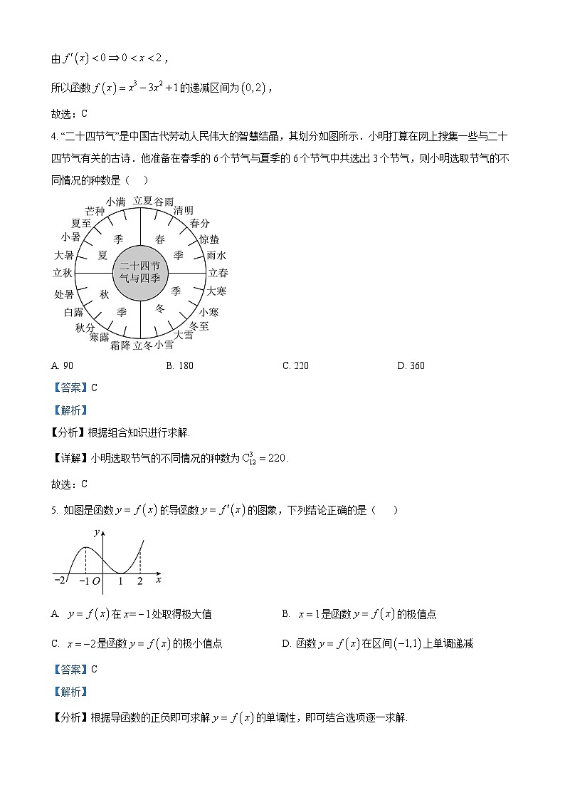内蒙古自治区赤峰市内蒙古自治区第二地质中学2023-2024学年高二下学期4月月考数学试题（原卷版+解析版）02