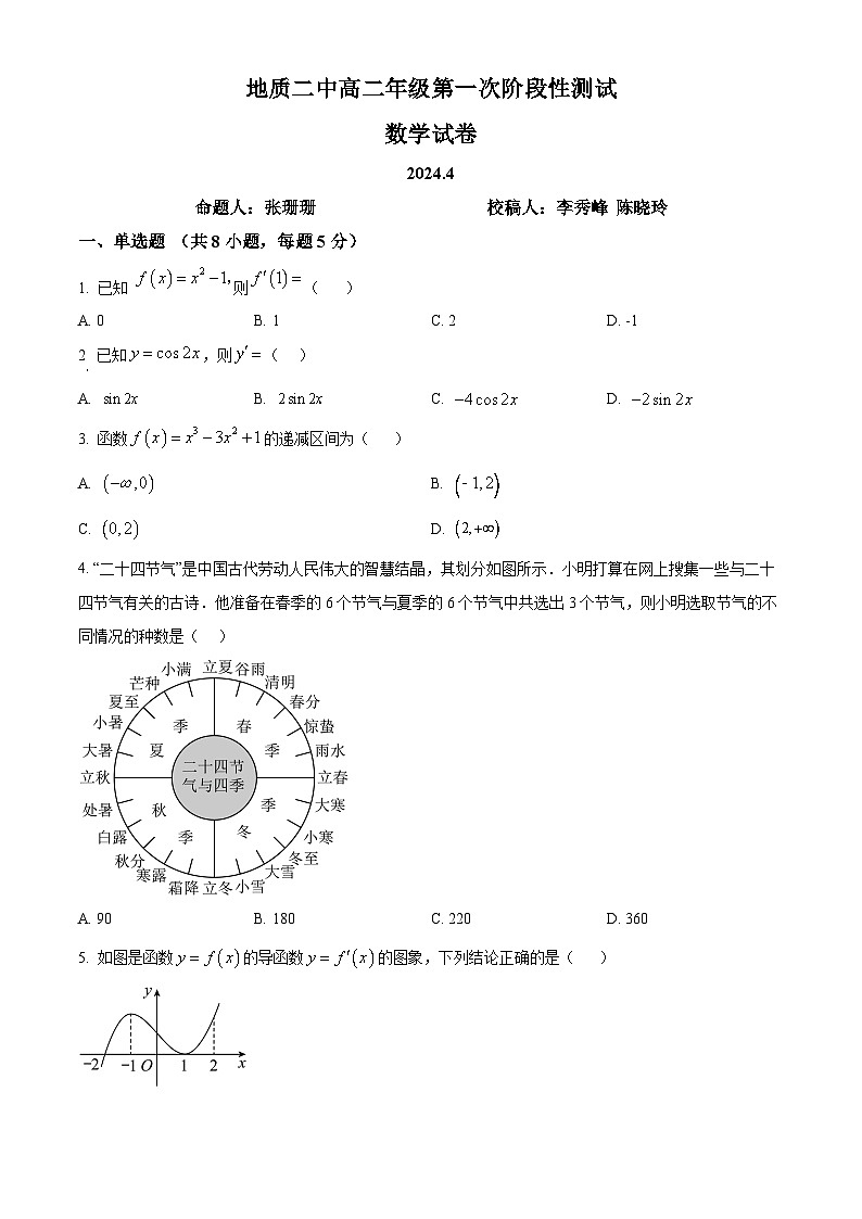 内蒙古自治区赤峰市内蒙古自治区第二地质中学2023-2024学年高二下学期4月月考数学试题（原卷版+解析版）01