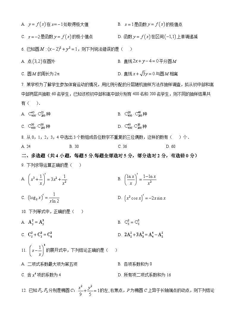 内蒙古自治区赤峰市内蒙古自治区第二地质中学2023-2024学年高二下学期4月月考数学试题（原卷版+解析版）02