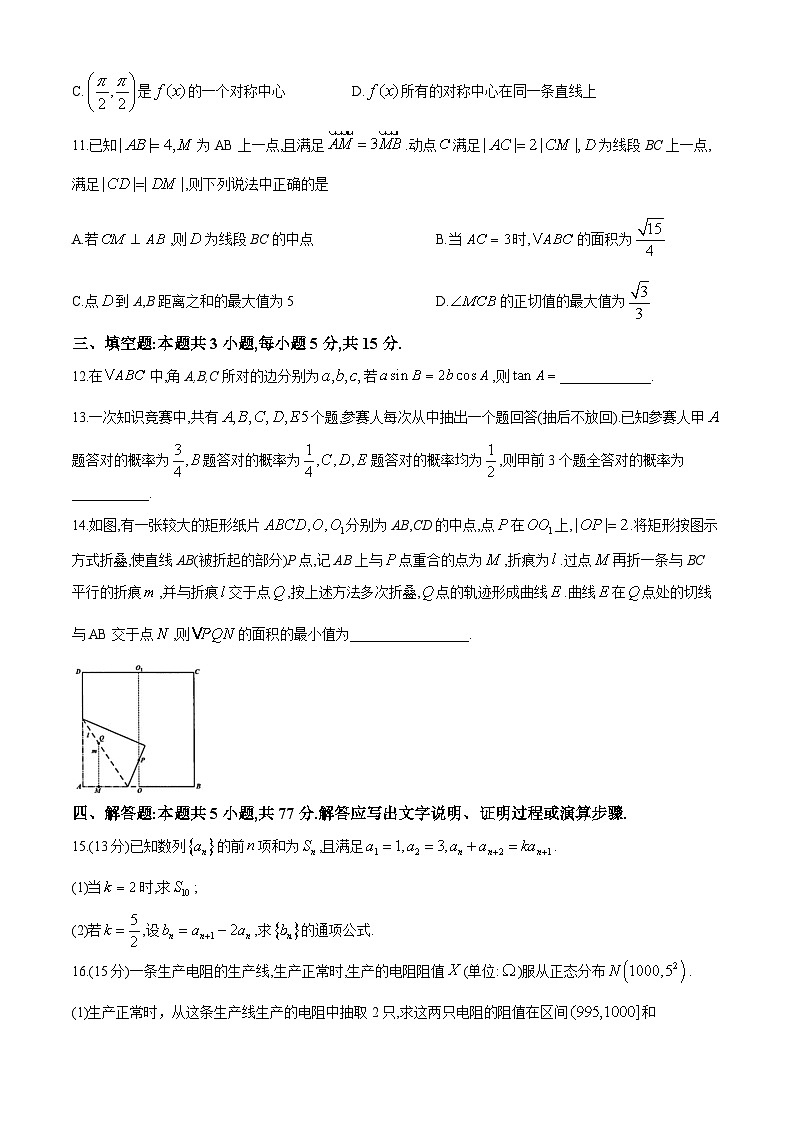 2024南昌高三第二次模拟测试数学试题第3页