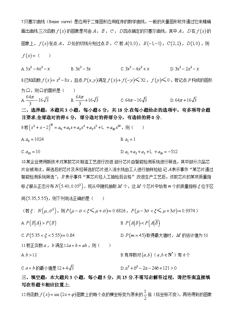 2024江苏省决胜新高考高三下学期4月大联考试题数学含答案02